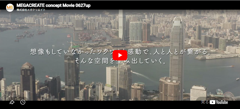 コンセプトムービー