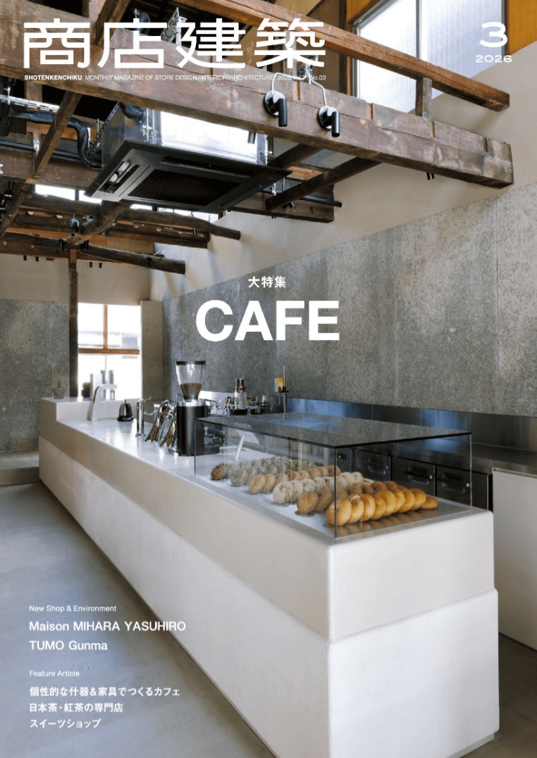 商店建築 2026年3月号 表紙