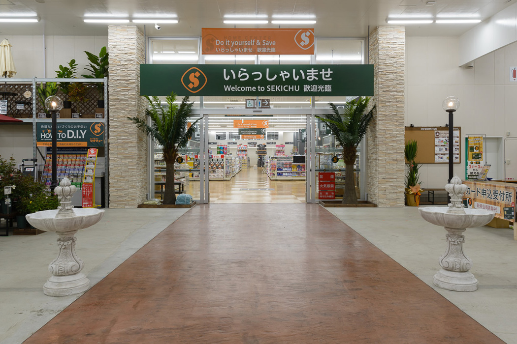 空間プロデュース事業 事例「セキチュー流山おおたかの森店 空間プロデュース事業 事例「セキチュー流山おおたかの森店
